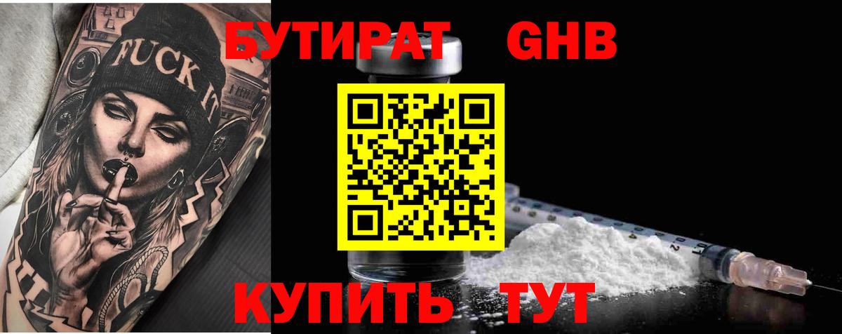 Ярославль  БУТИРАТ  Вход с VPN  БУТИРАТ Butirat 