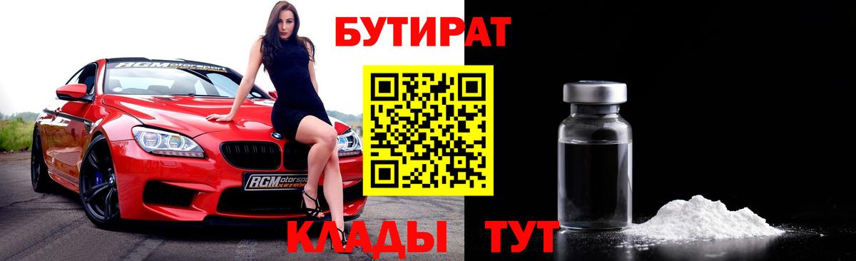 Бутират вода Ярославль