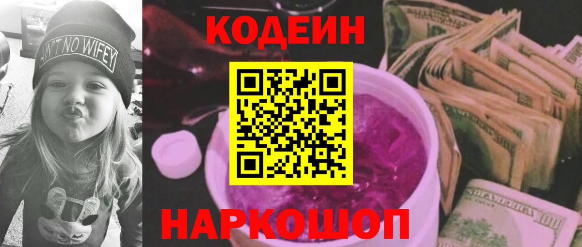 Ярославль  Codein Purple Drank  Вход с VPN 