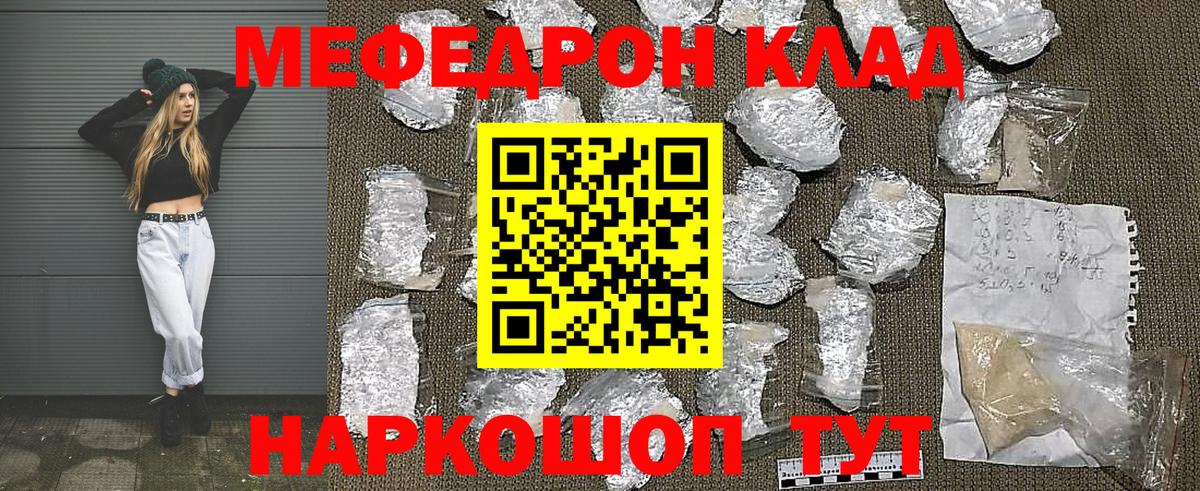 МЕФ кристаллы Ярославль